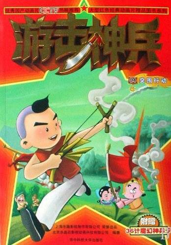 大型红色经典动画片精品图书系列