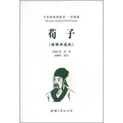荀子