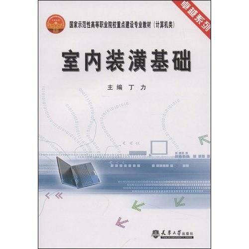 室内装潢基础
