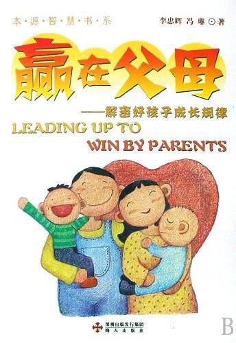 赢在父母