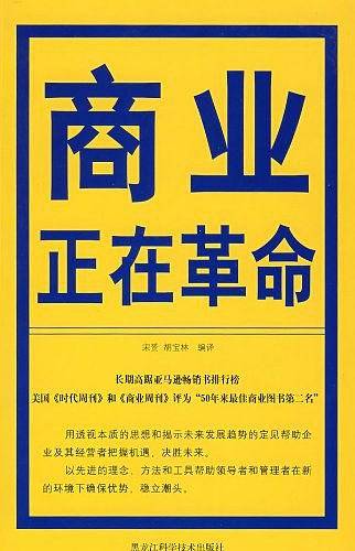 商业正在革命