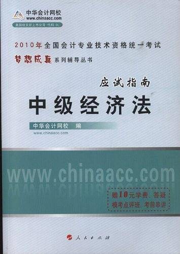 中级经济法