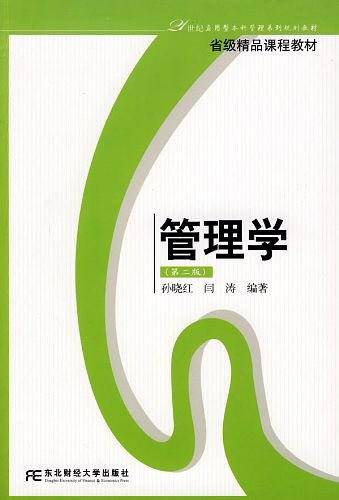 管理学