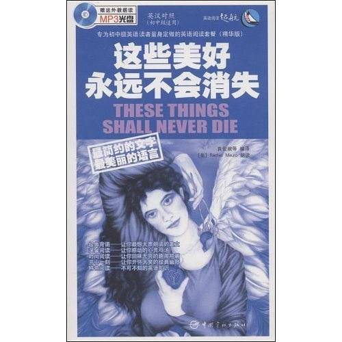 这些美好永远不会消失