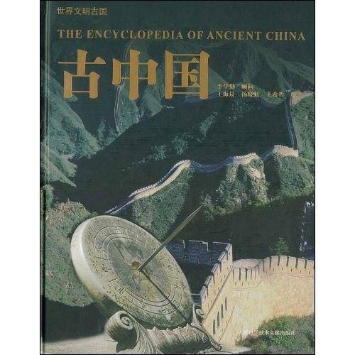 古中国