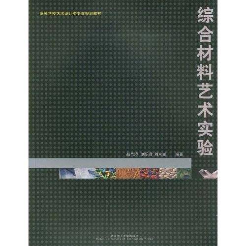 综合材料艺术实验