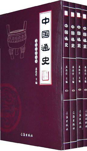 中国通史（全四卷）