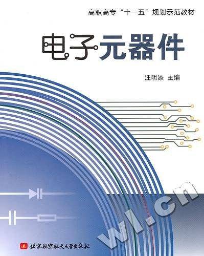 电子元器件