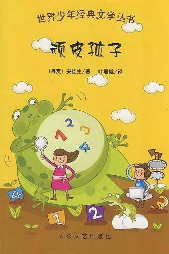 顽皮孩子