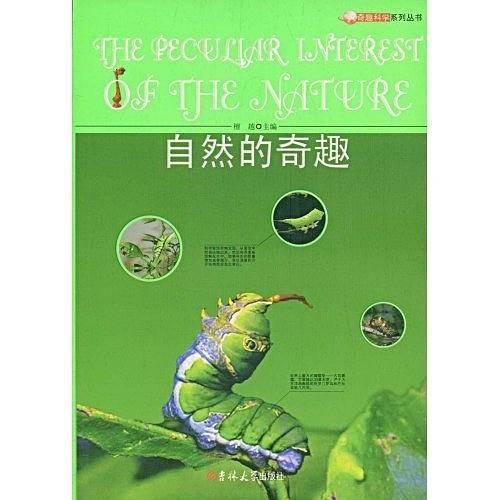奇趣科学系列丛书 物理的微妙