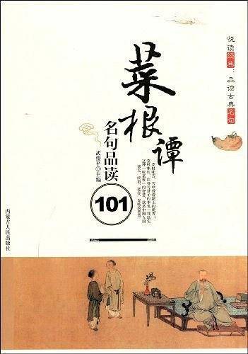 孟子名句品读101