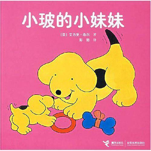 小玻的小妹妹