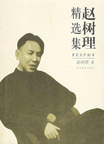 乡土人生精选集