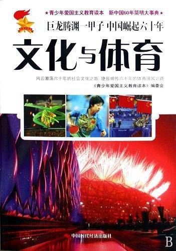 文化与体育