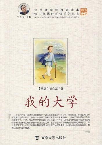 我的大学