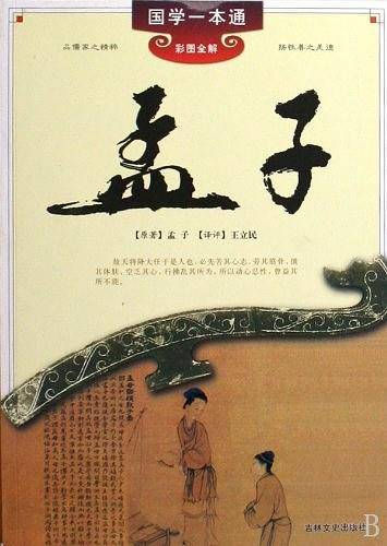 孟子