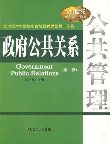 政府公共关系