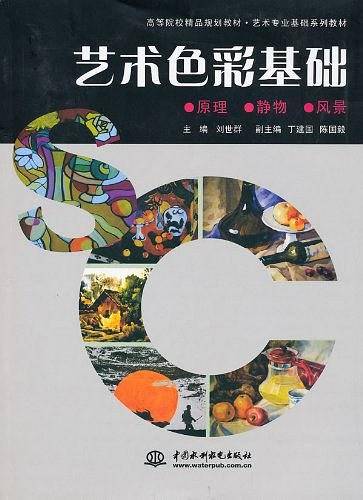 艺术色彩基础