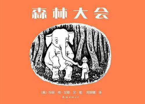 森林大会