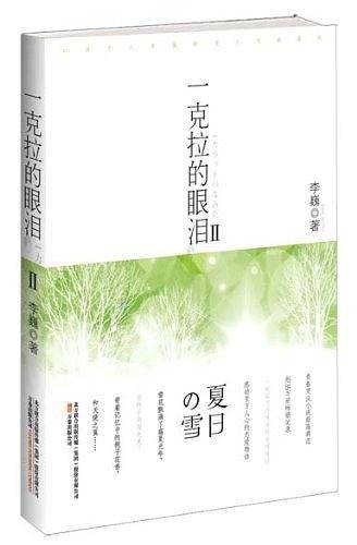一克拉的眼泪II