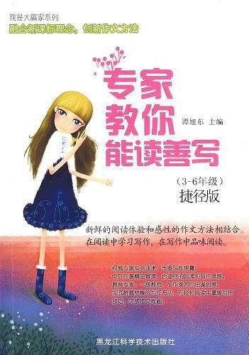 专家教你能读善写