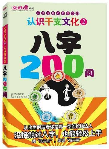 紫微斗数200问