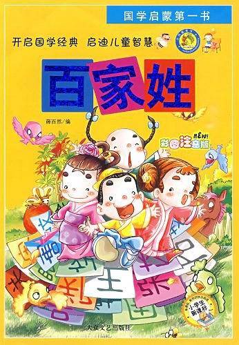 百家姓