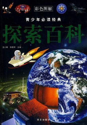 探索百科