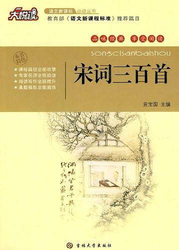 宋词三百首
