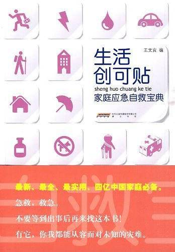 生活创可贴