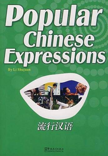 流行汉语