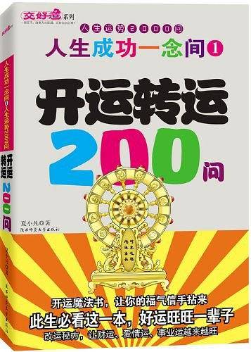 血型200问
