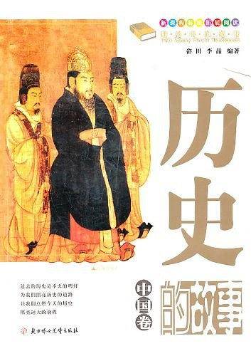 历史的故事（中国卷）