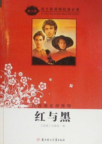 红与黑