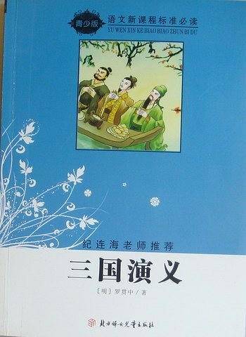 三国演义