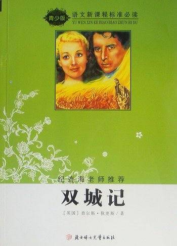 双城记