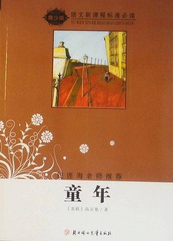 童年