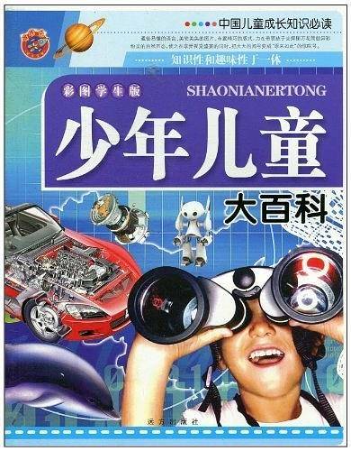 少年儿童大百科