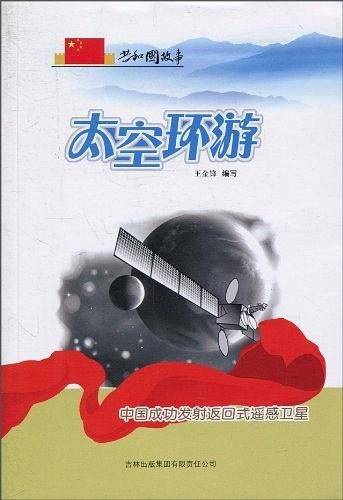 太空环游