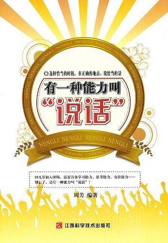 有一种能力叫说话