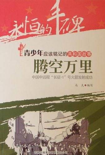 腾空万里
