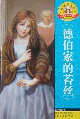 外国文学名著