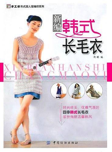新编韩式长毛衣