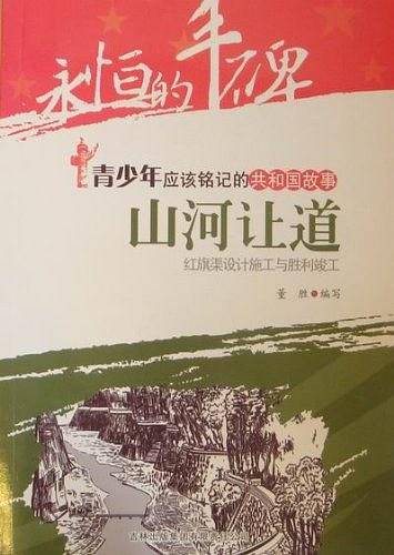 山河让道