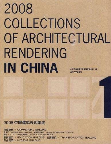2008中国建筑表现集成