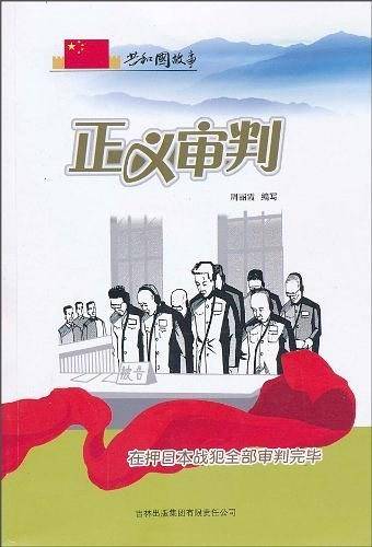 正义审判