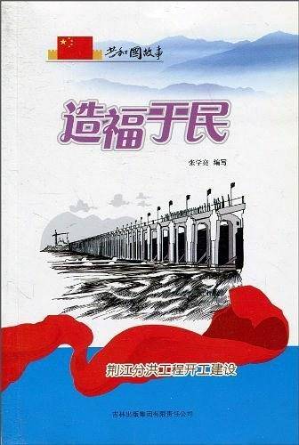 造福于民