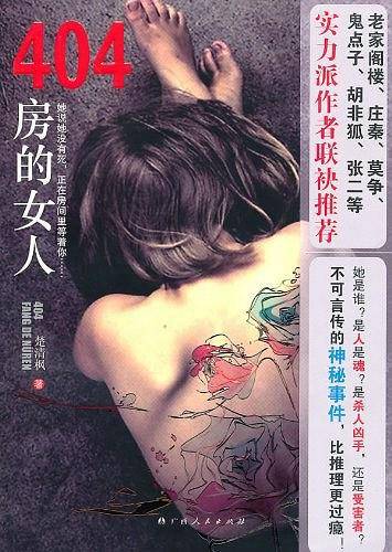 404房的女人