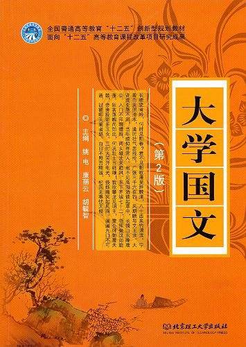 大学国文