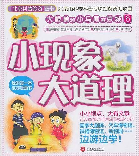 小现象大道理